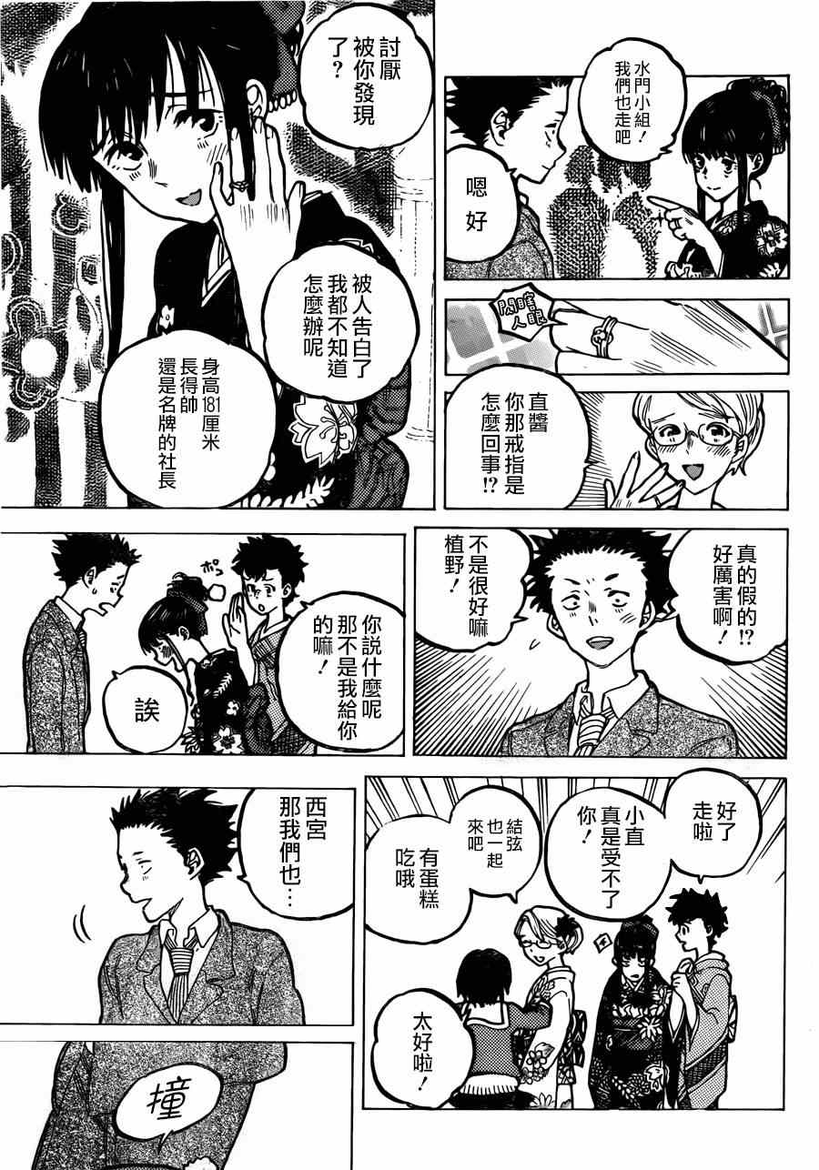 《声之形》漫画 062集