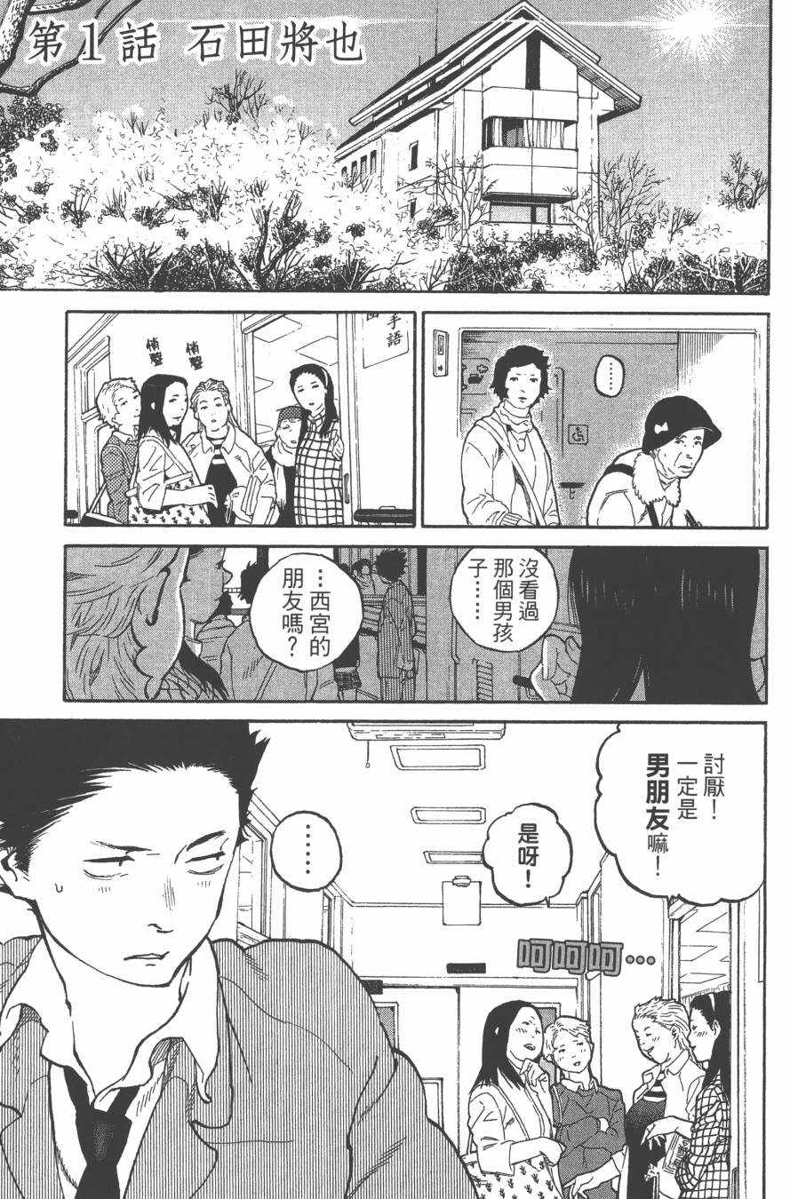 《声之形》漫画 01卷