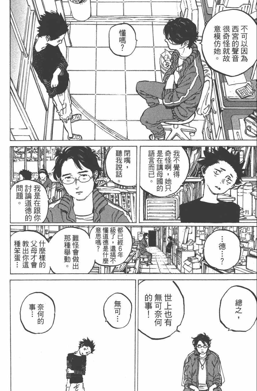 《声之形》漫画 01卷