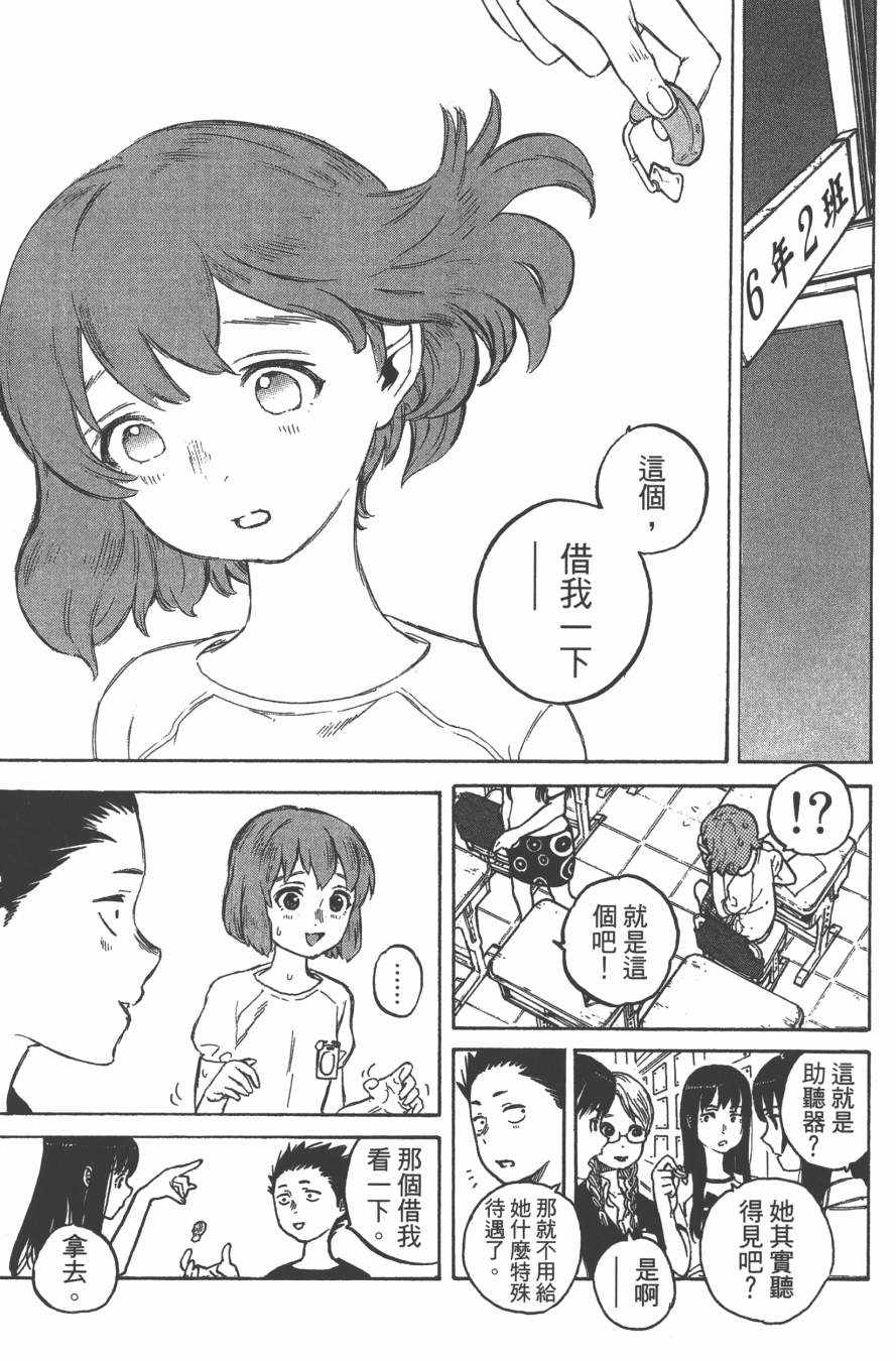 《声之形》漫画 01卷