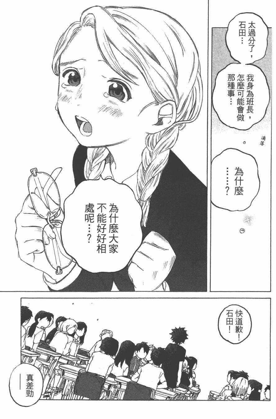 《声之形》漫画 01卷