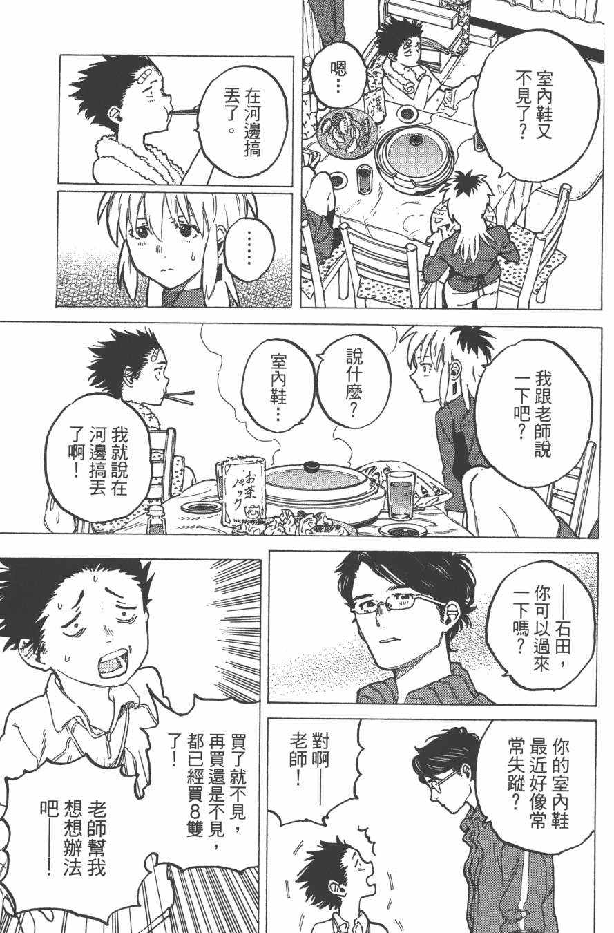 《声之形》漫画 01卷