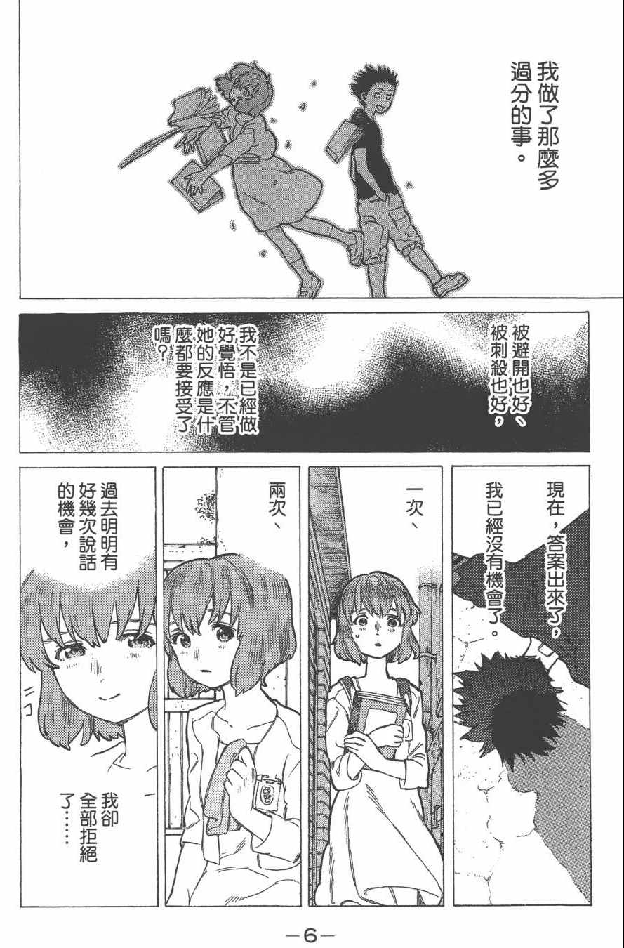 《声之形》漫画 02卷