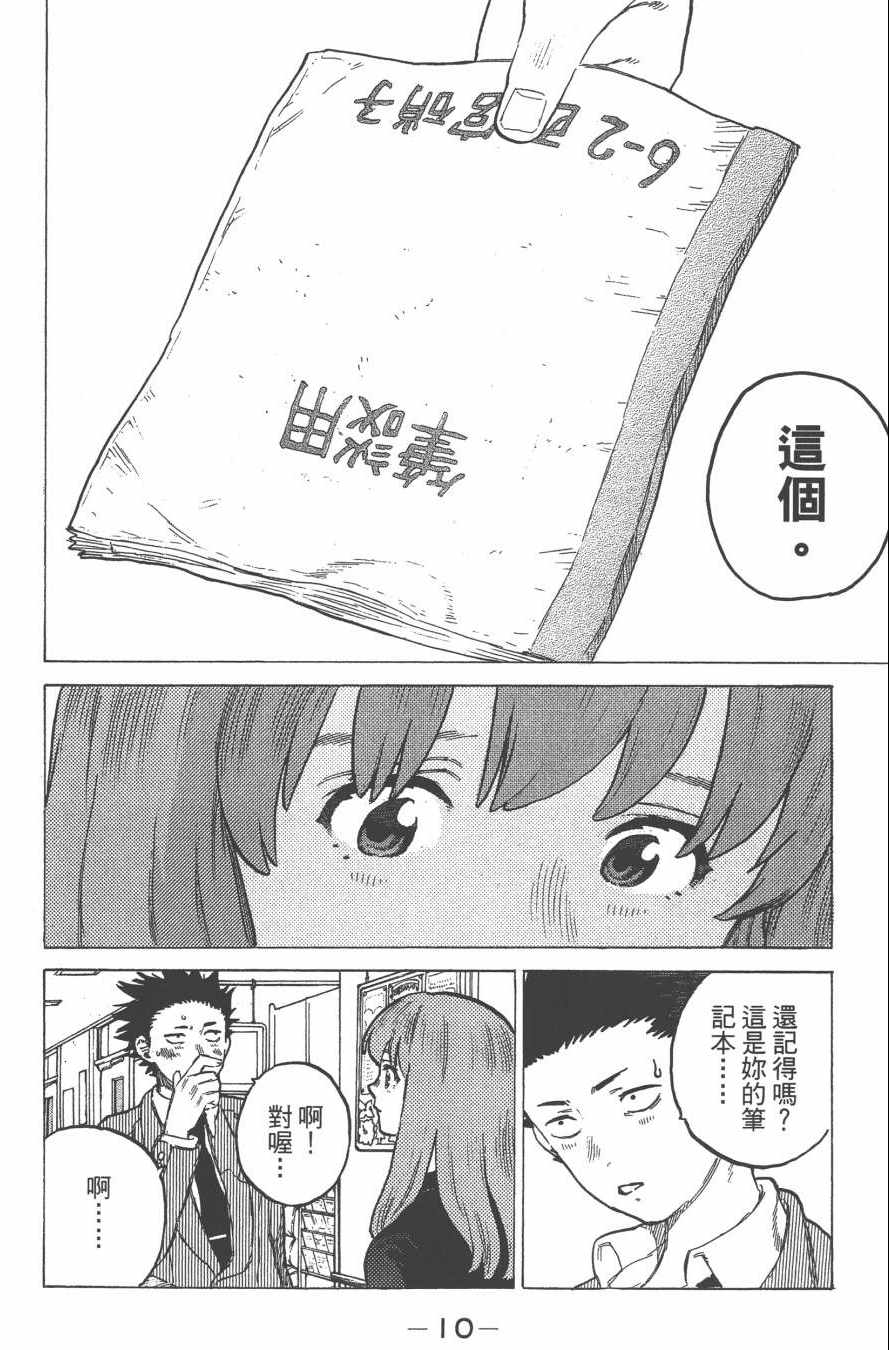 《声之形》漫画 02卷