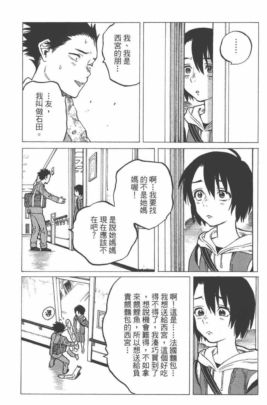 《声之形》漫画 02卷