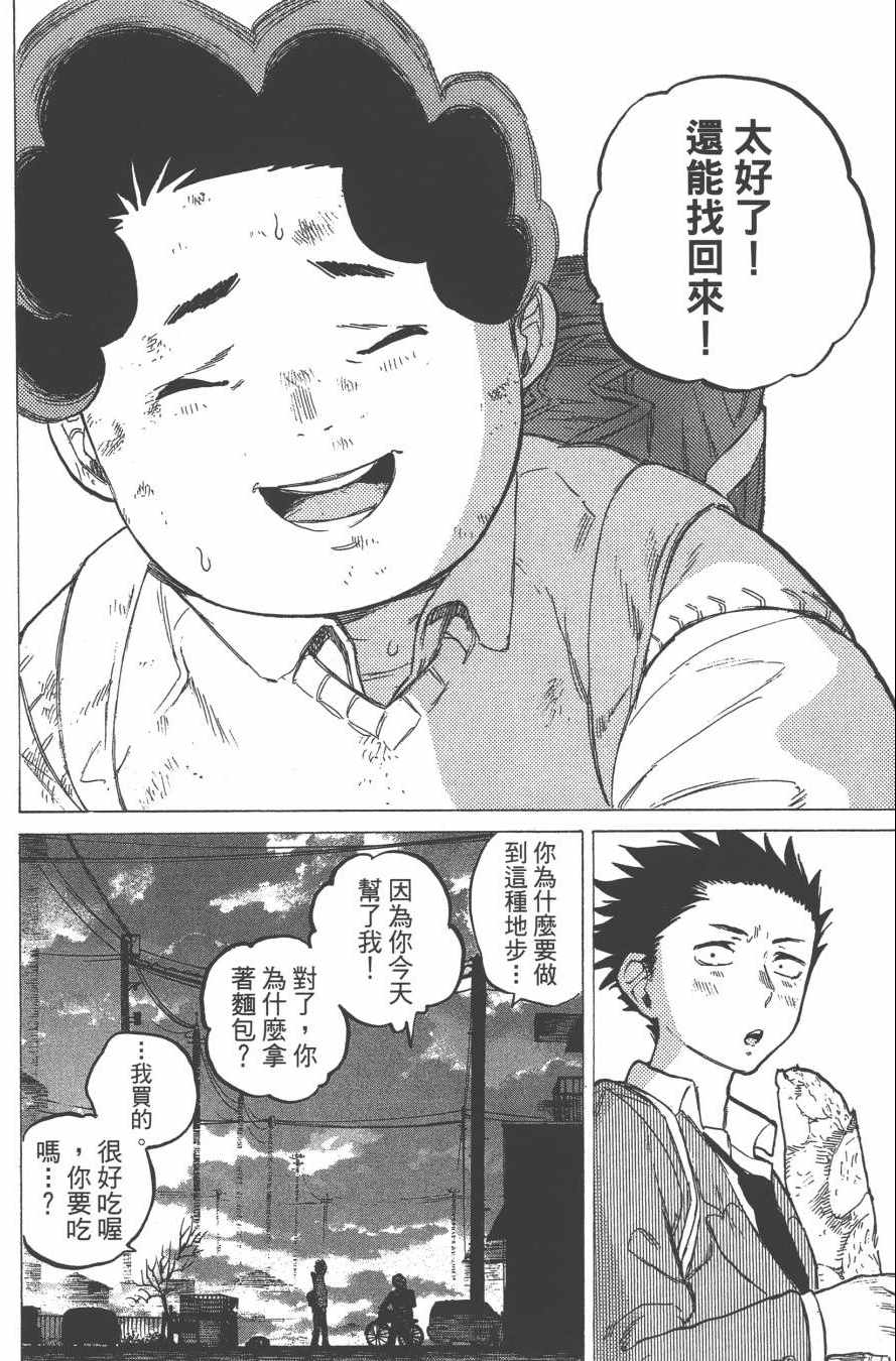 《声之形》漫画 02卷