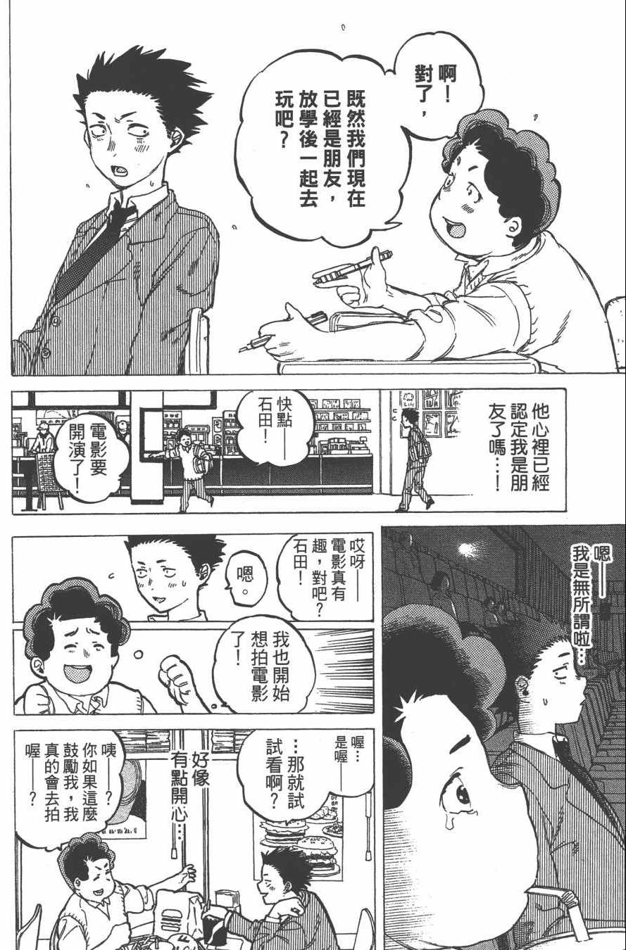 《声之形》漫画 02卷