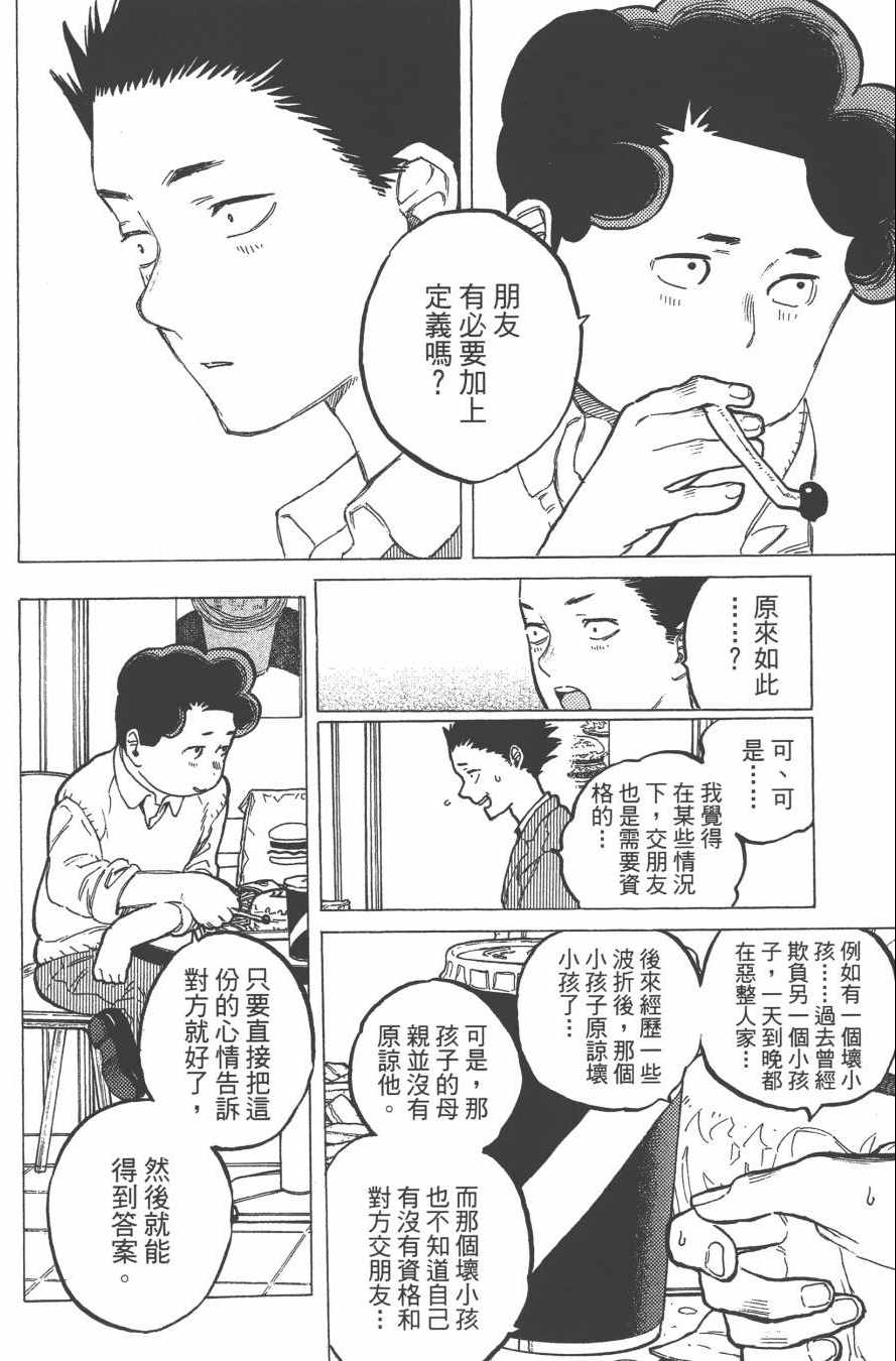 《声之形》漫画 02卷