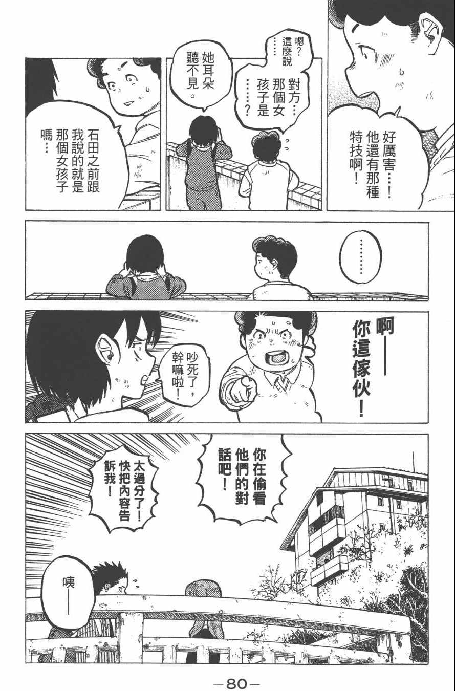 《声之形》漫画 02卷