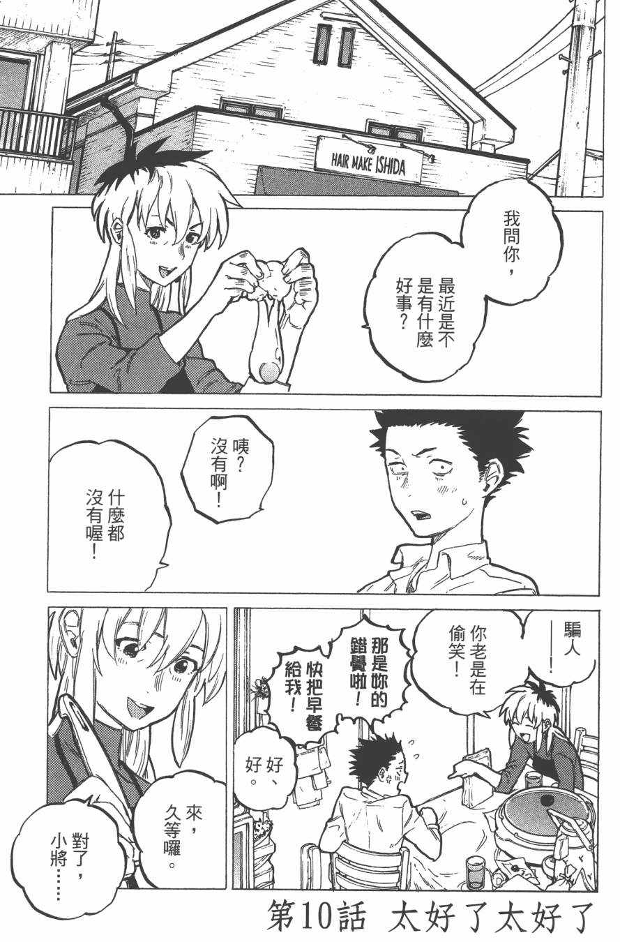 《声之形》漫画 02卷