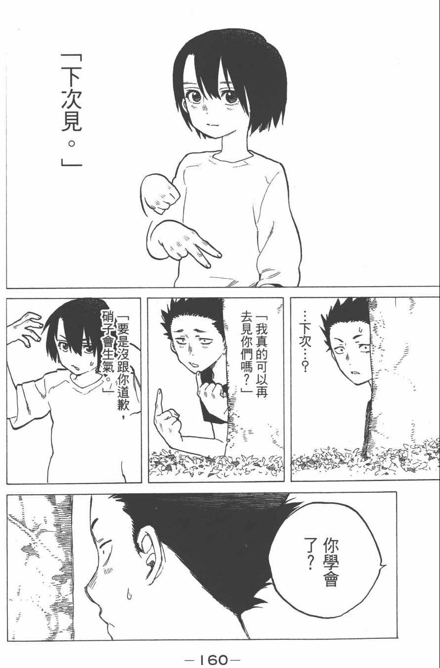 《声之形》漫画 02卷