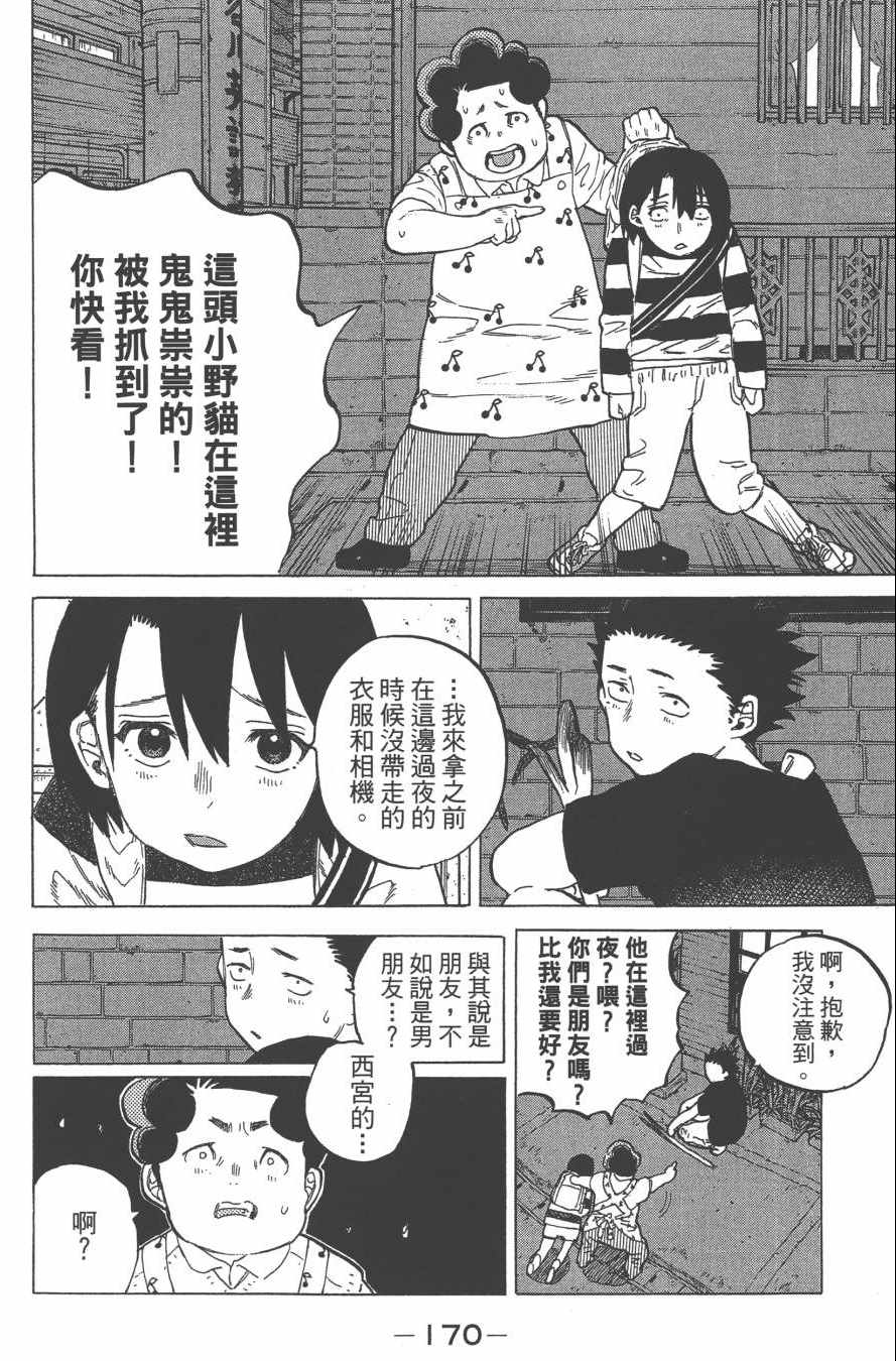 《声之形》漫画 02卷