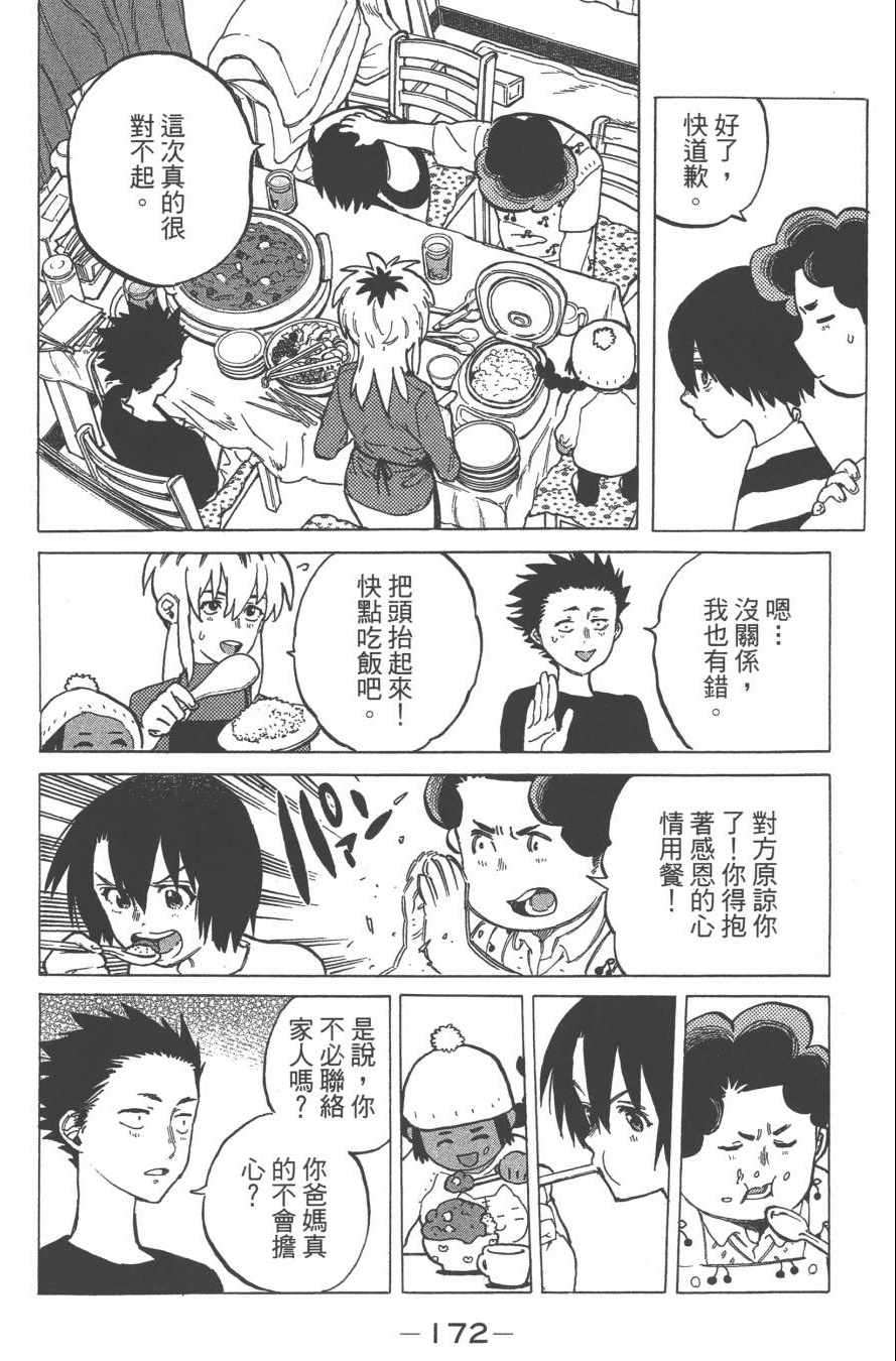 《声之形》漫画 02卷