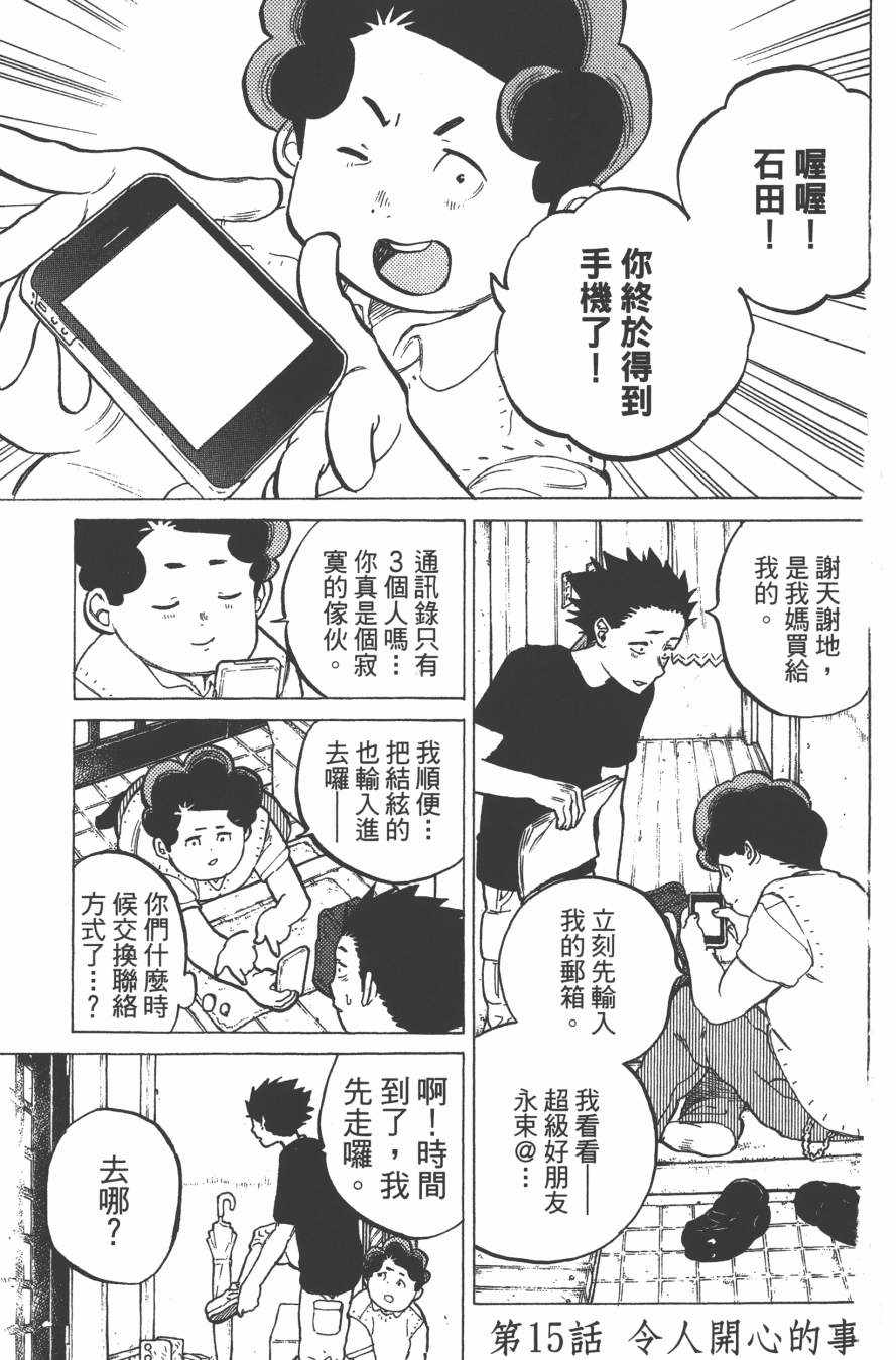 《声之形》漫画 03卷