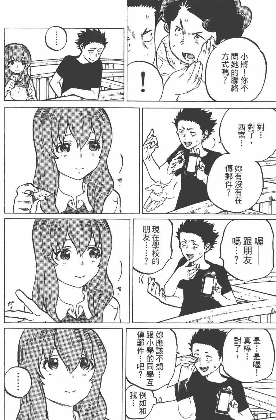 《声之形》漫画 03卷