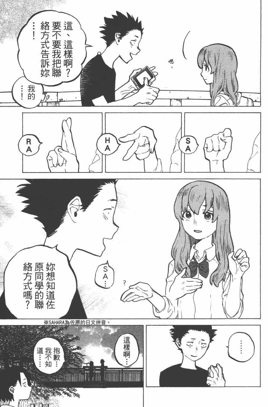 《声之形》漫画 03卷