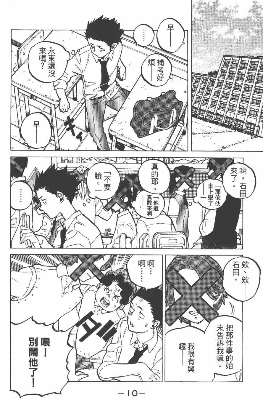 《声之形》漫画 03卷