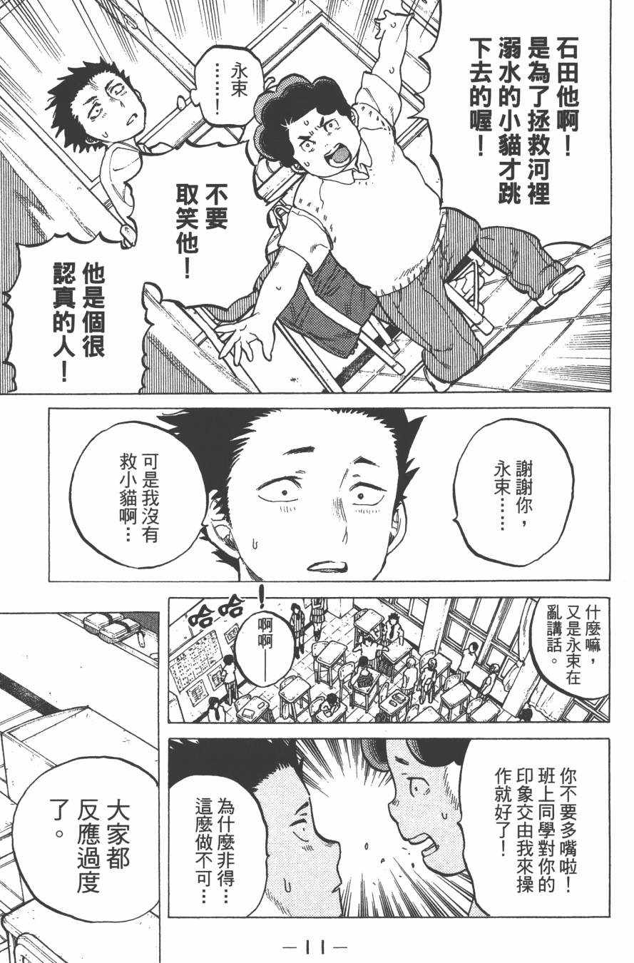 《声之形》漫画 03卷