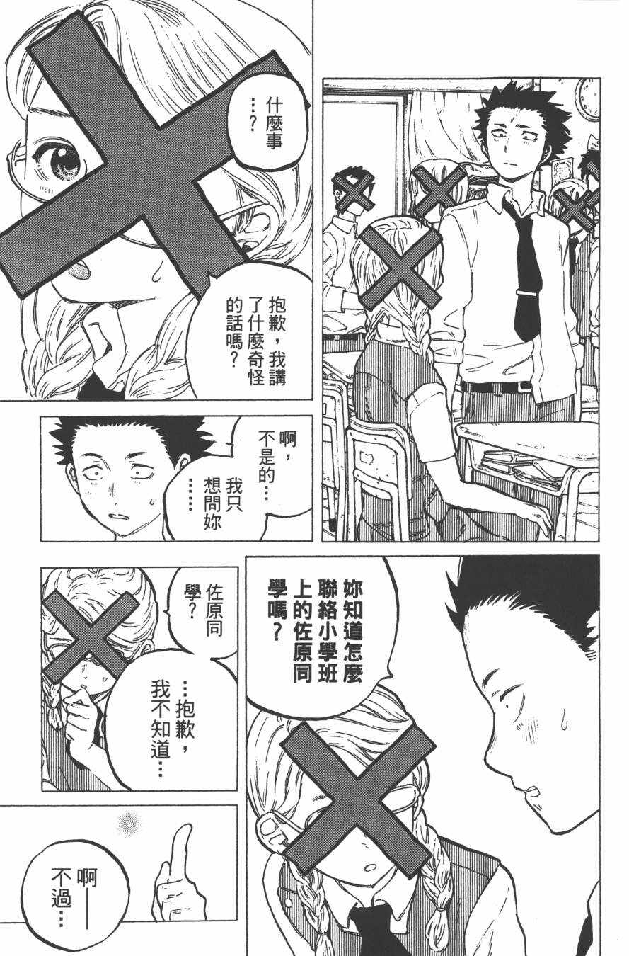 《声之形》漫画 03卷