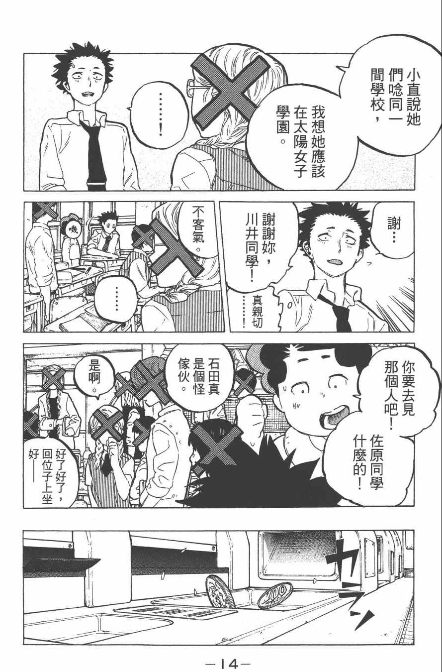 《声之形》漫画 03卷