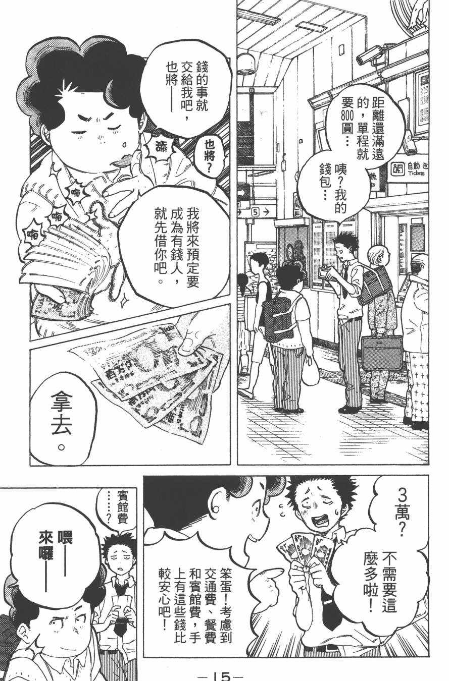 《声之形》漫画 03卷