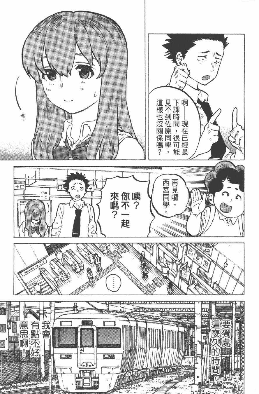 《声之形》漫画 03卷