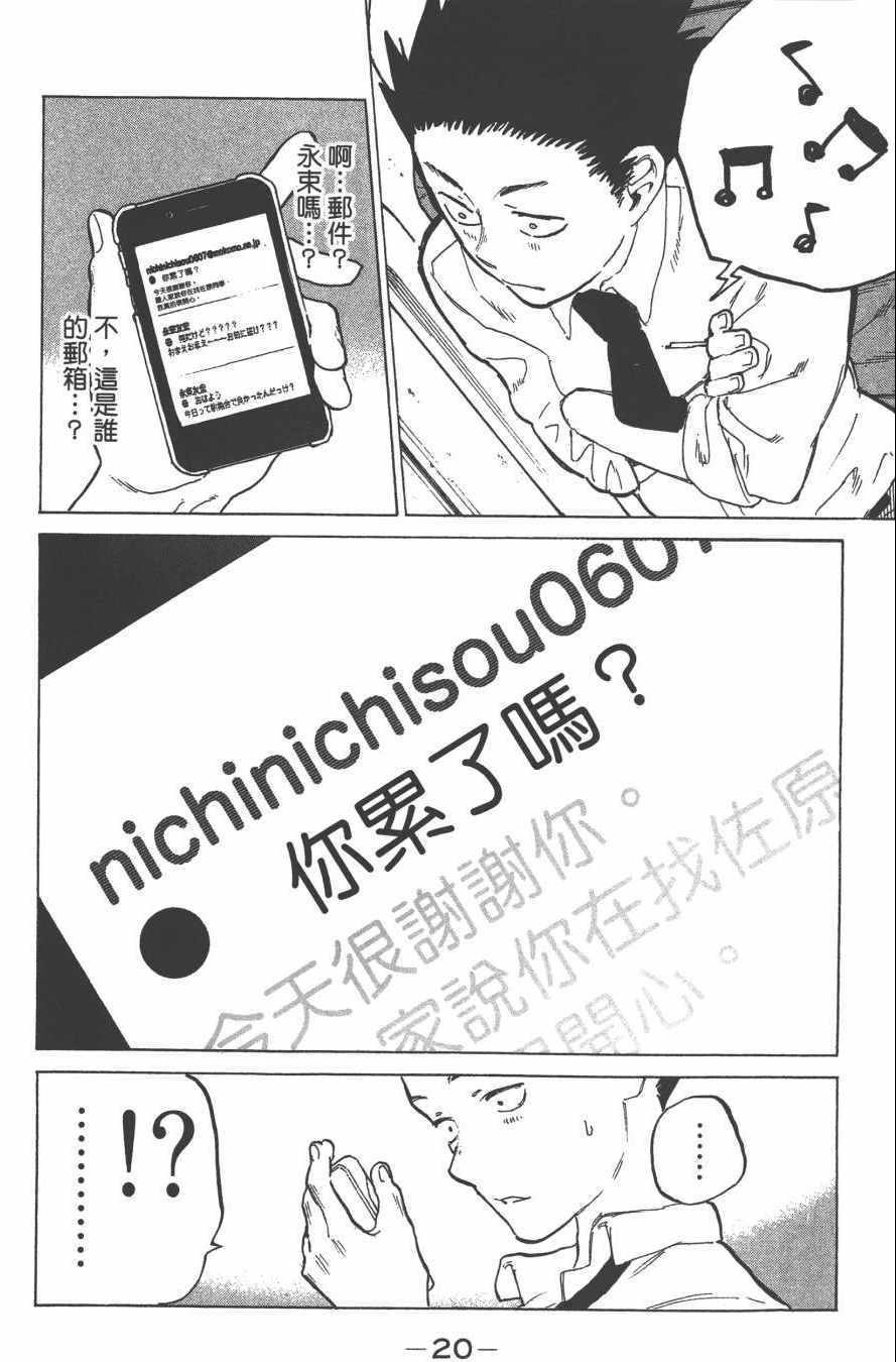 《声之形》漫画 03卷