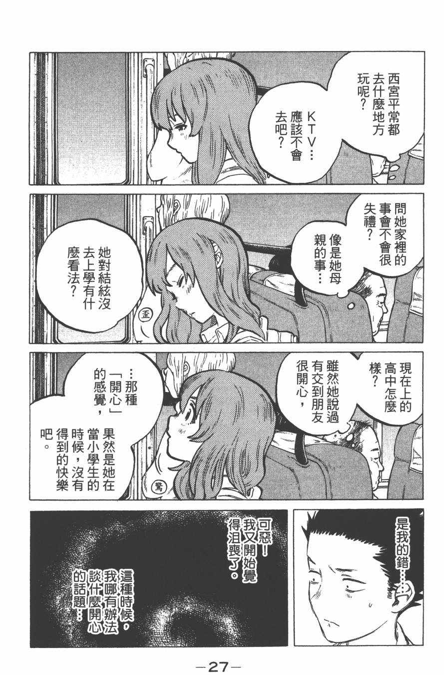 《声之形》漫画 03卷