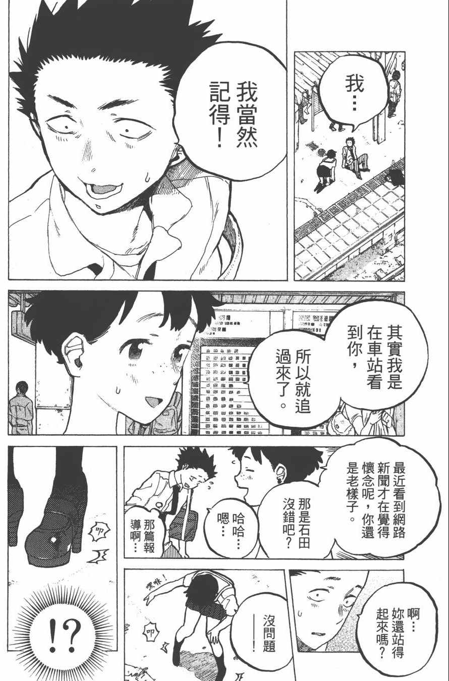 《声之形》漫画 03卷