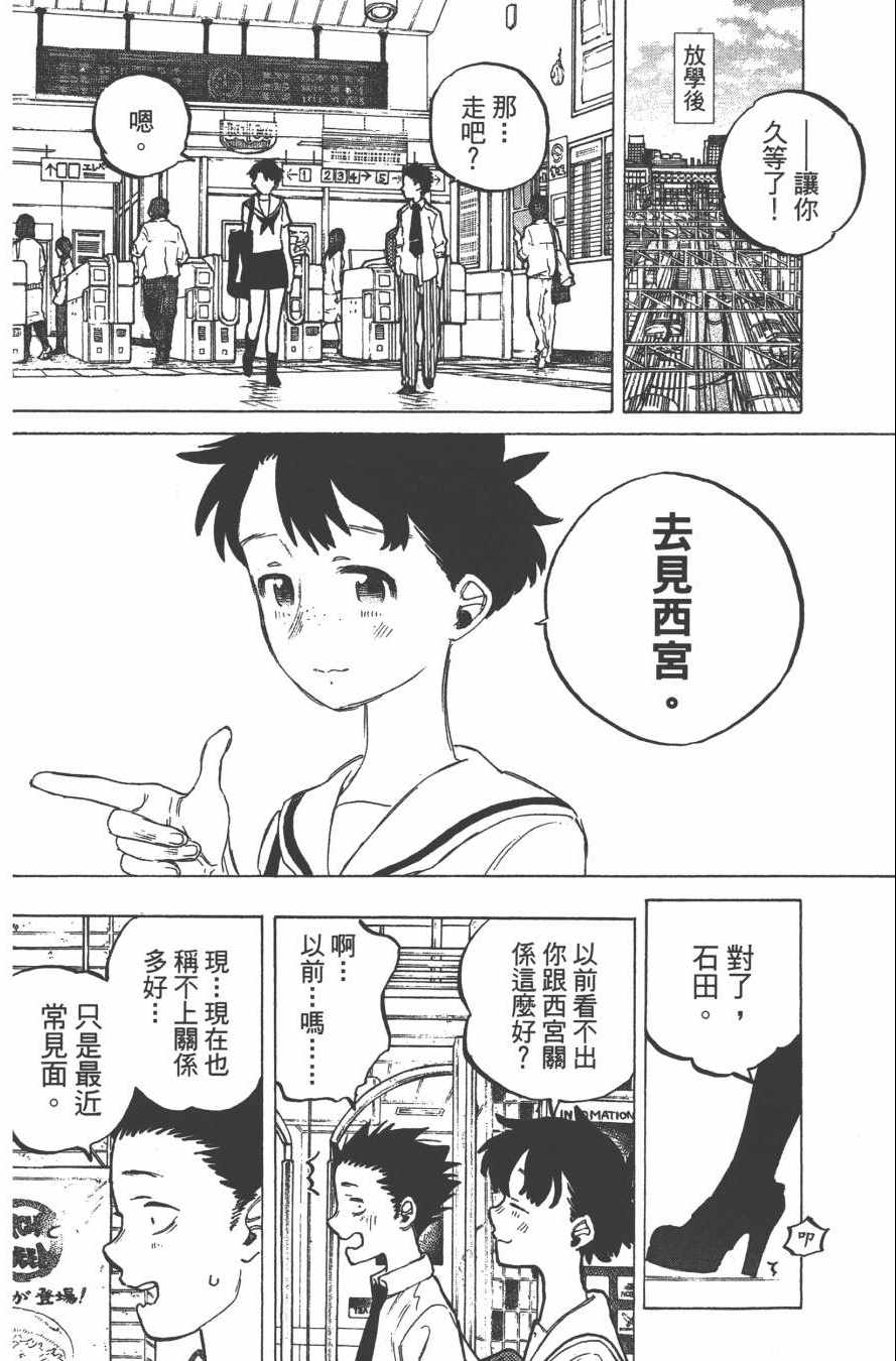 《声之形》漫画 03卷