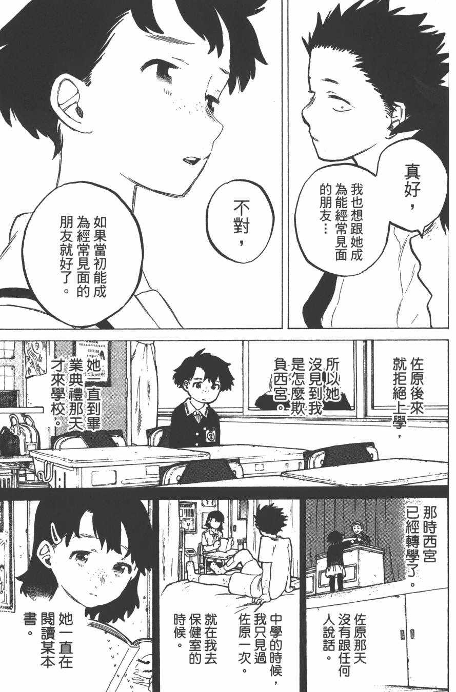 《声之形》漫画 03卷