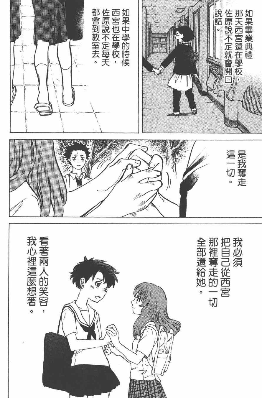 《声之形》漫画 03卷