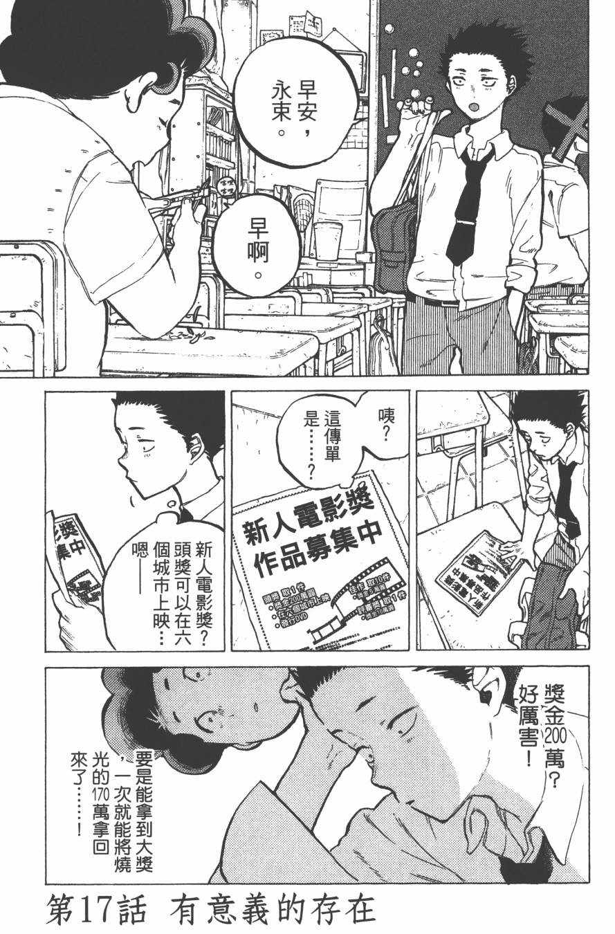 《声之形》漫画 03卷