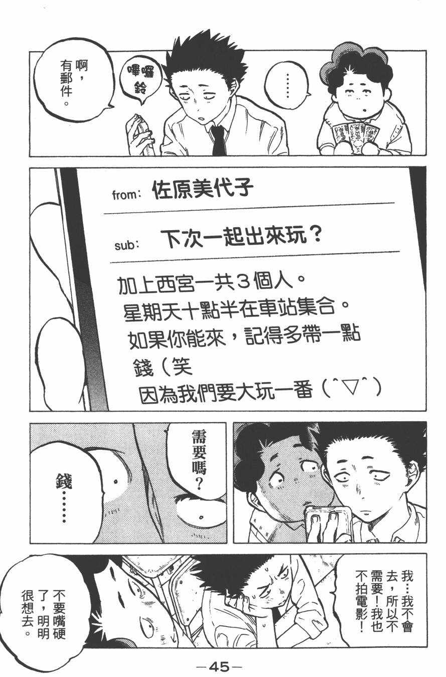 《声之形》漫画 03卷