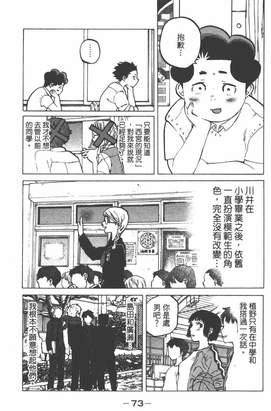 《声之形》漫画 03卷