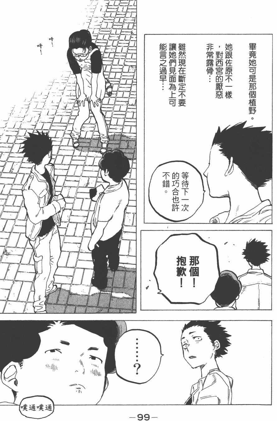 《声之形》漫画 03卷