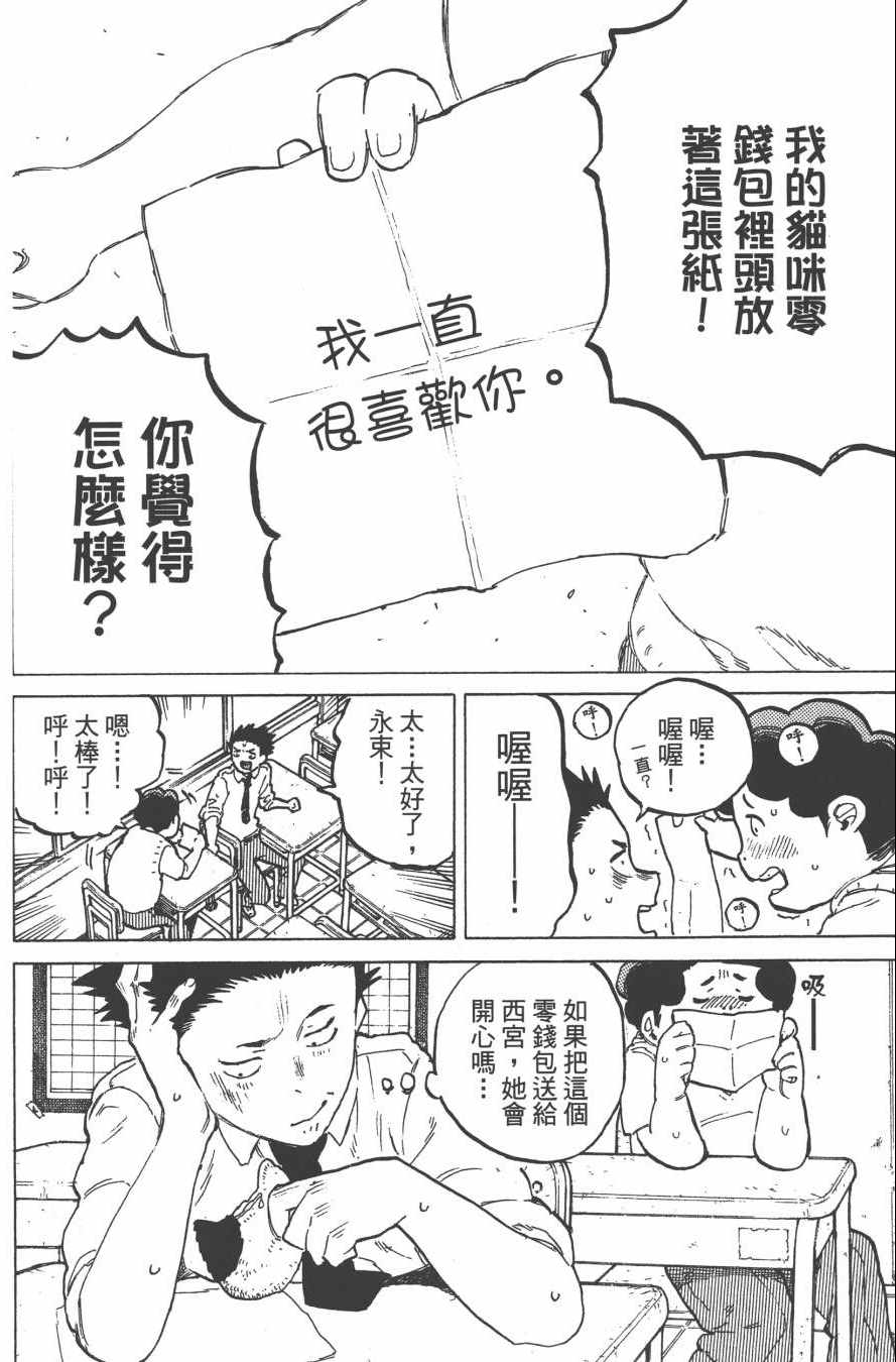 《声之形》漫画 03卷