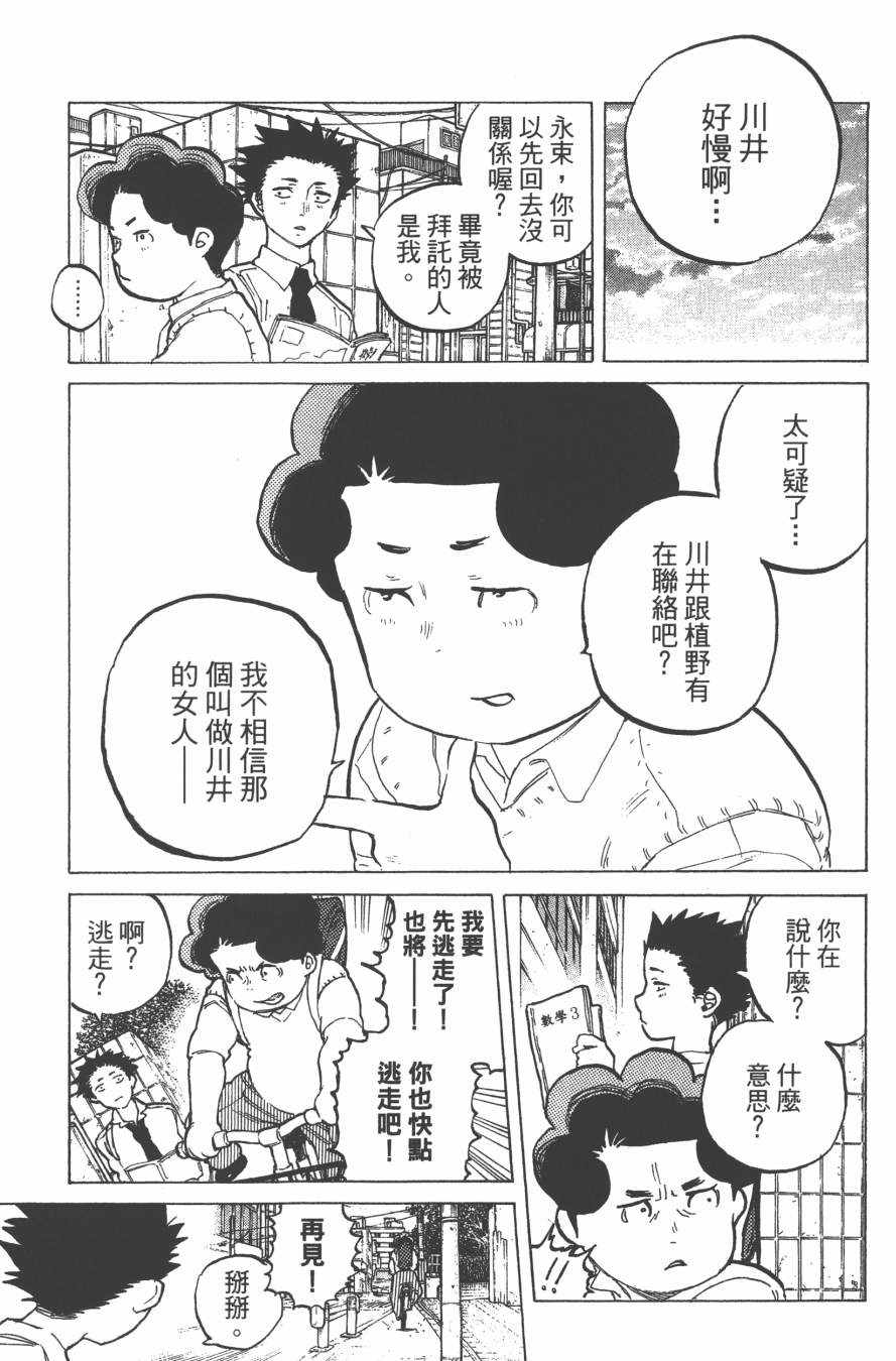 《声之形》漫画 03卷