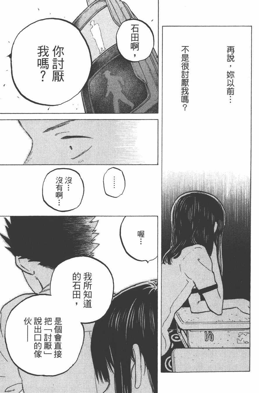 《声之形》漫画 03卷