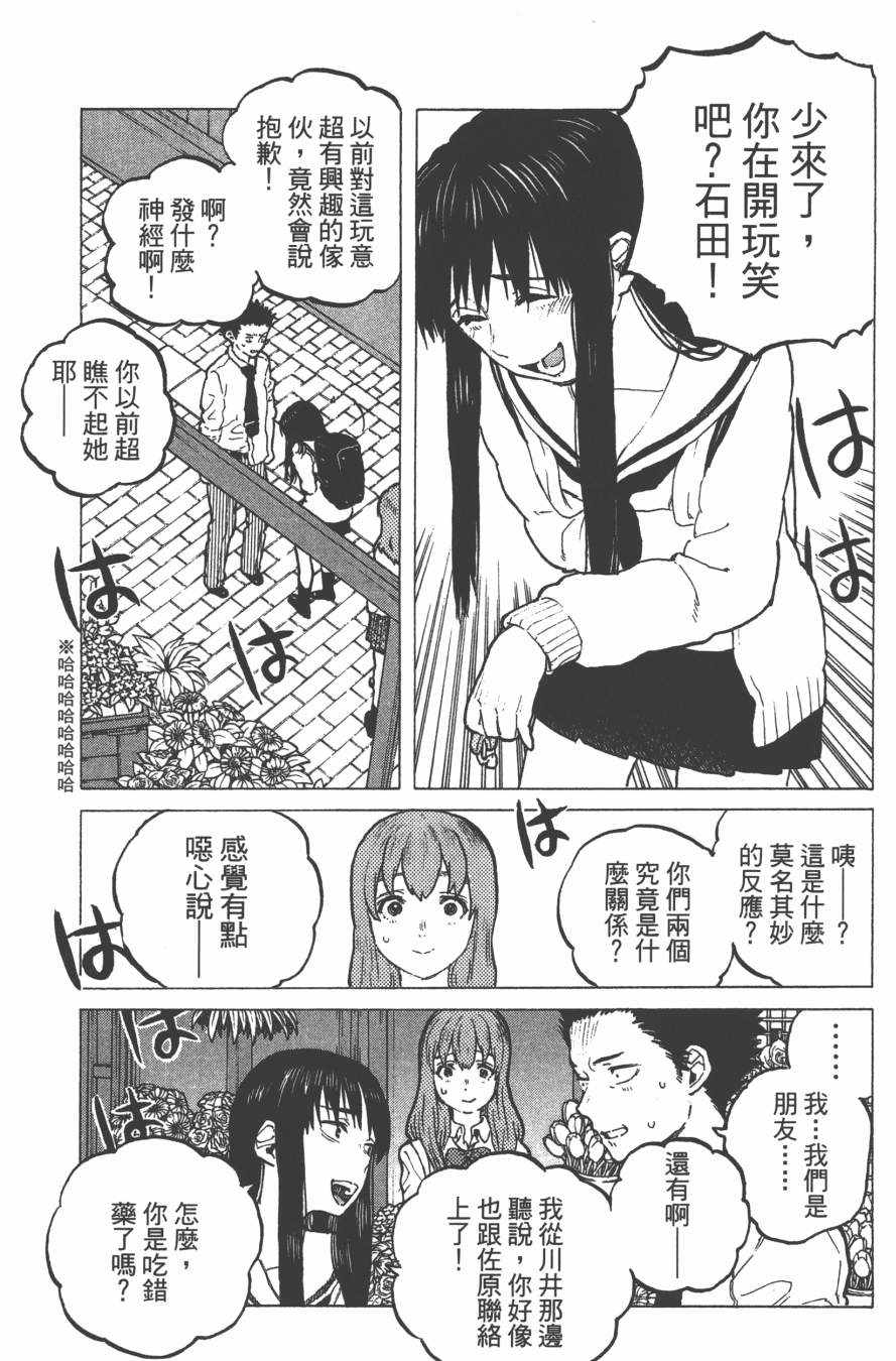 《声之形》漫画 03卷