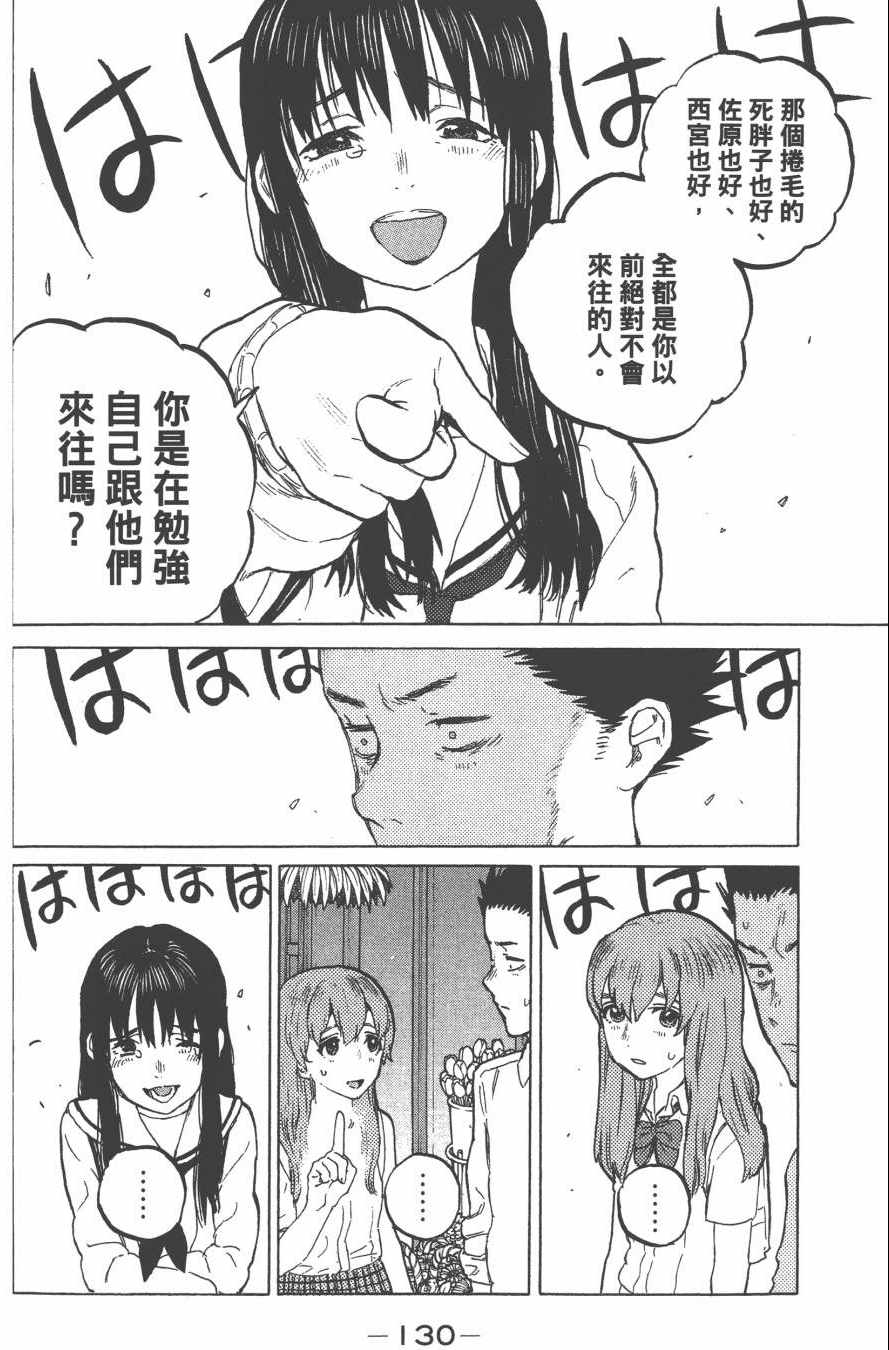 《声之形》漫画 03卷