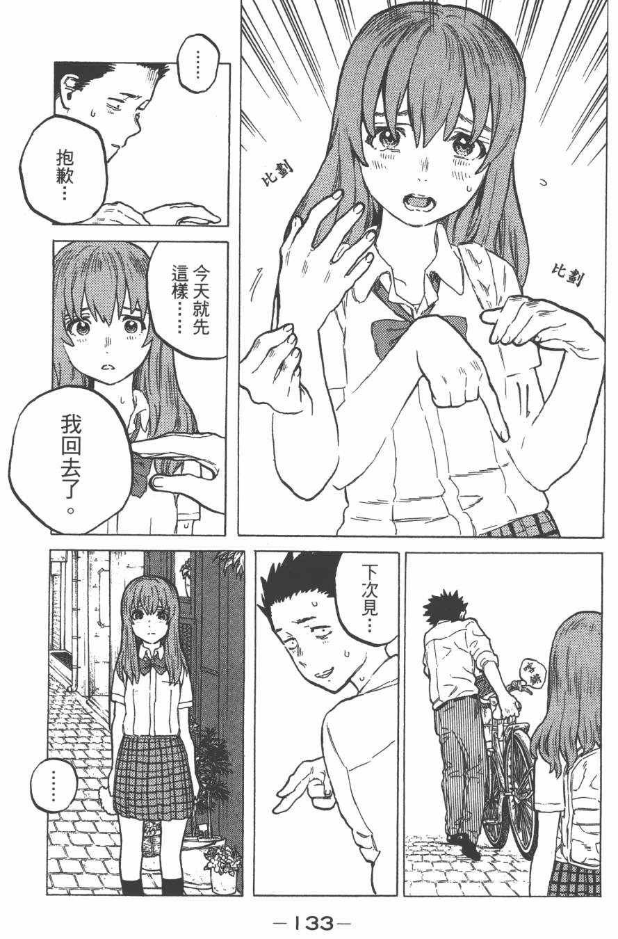 《声之形》漫画 03卷