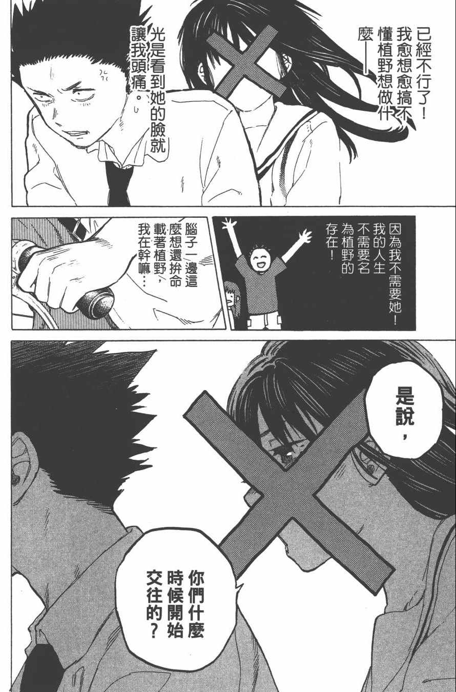 《声之形》漫画 03卷