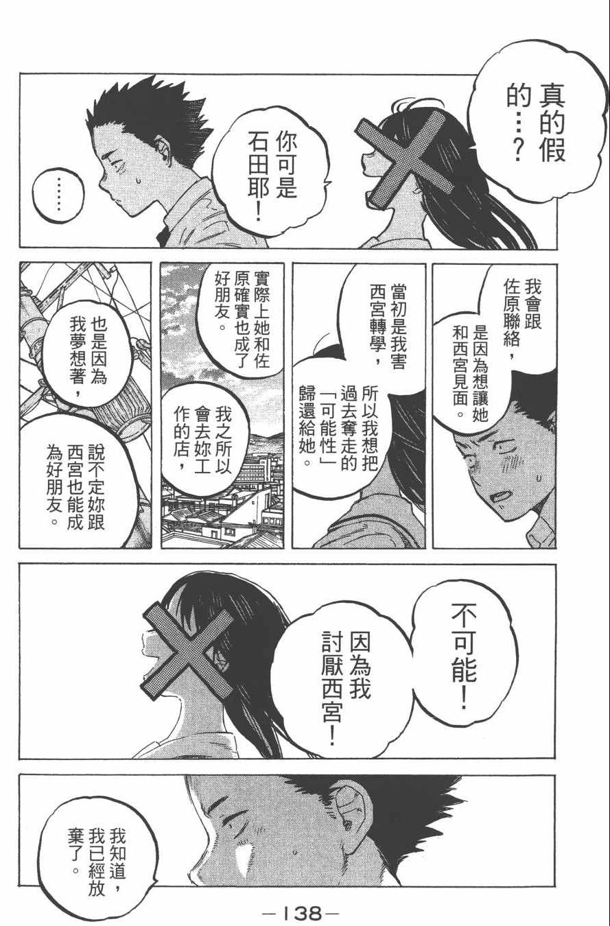 《声之形》漫画 03卷