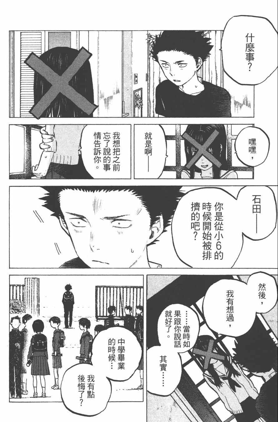 《声之形》漫画 03卷