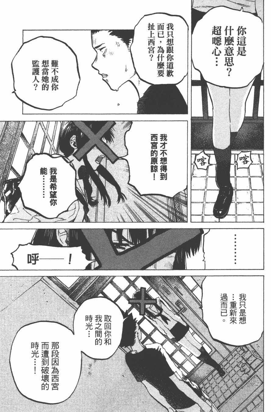 《声之形》漫画 03卷