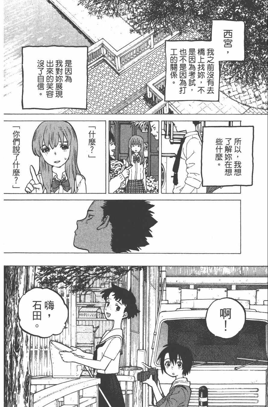 《声之形》漫画 03卷