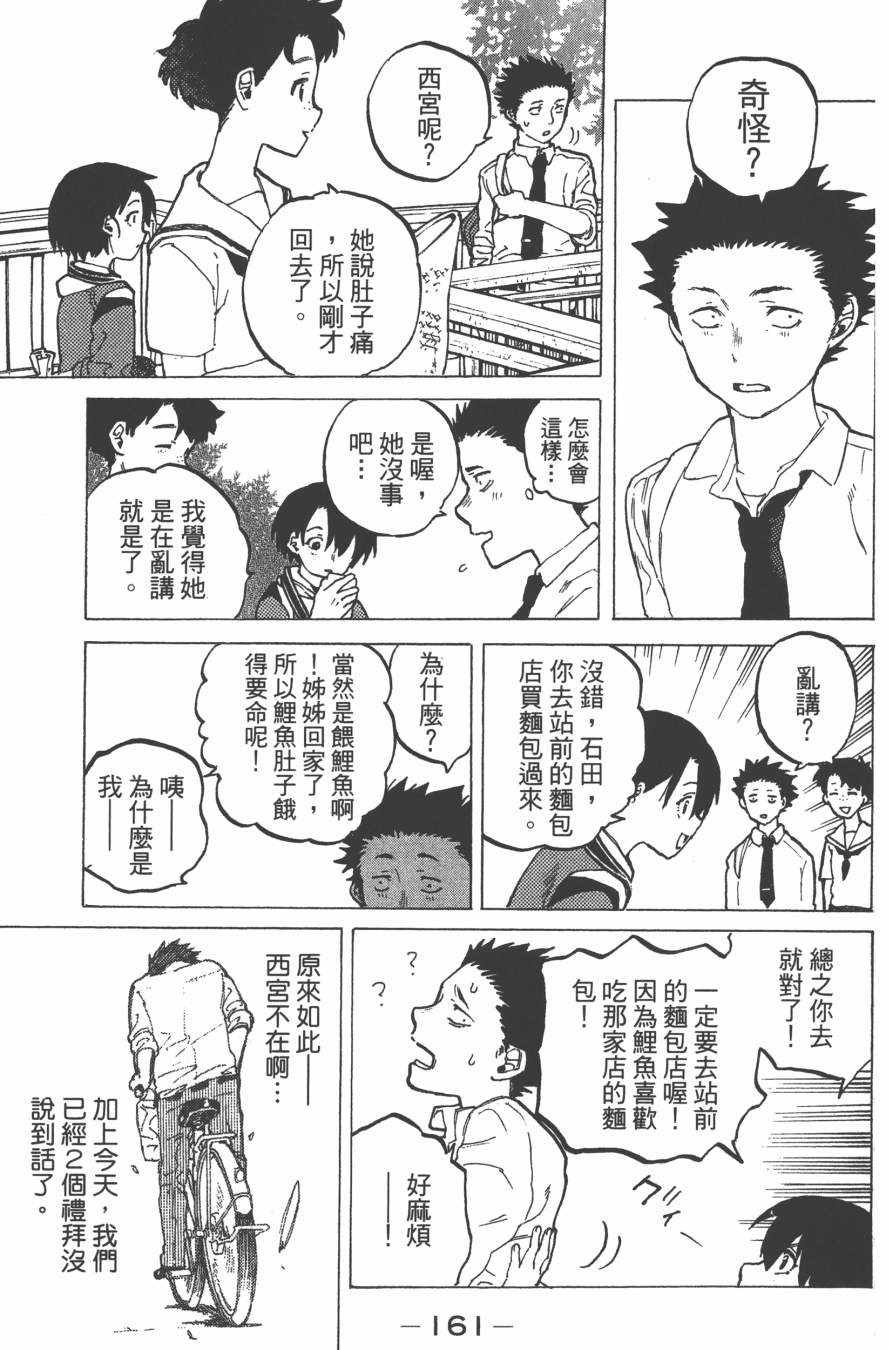 《声之形》漫画 03卷