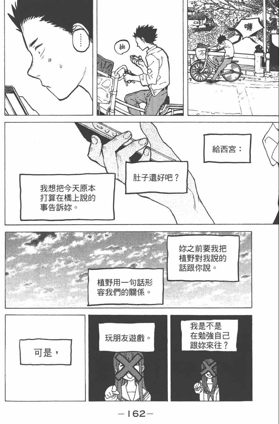 《声之形》漫画 03卷