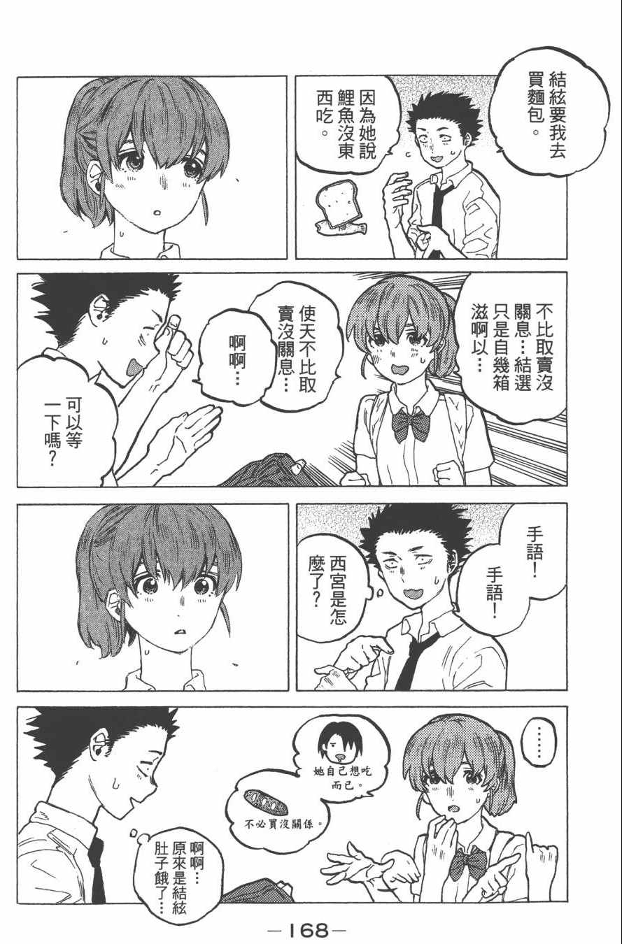 《声之形》漫画 03卷